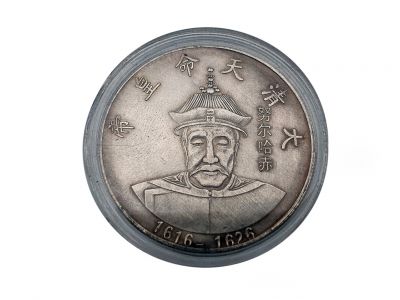 Ancient Chinese coin - Qing dynasty - Nurhachi - 1616-1625