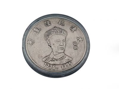 Ancient Chinese coin - Qing dynasty - Qianlong - 1735-1796