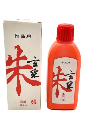 Chinese Liquid Ink - Red / Vermeil