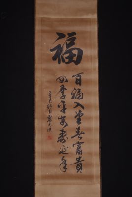 Chinese Calligraphy Chinese Proverb